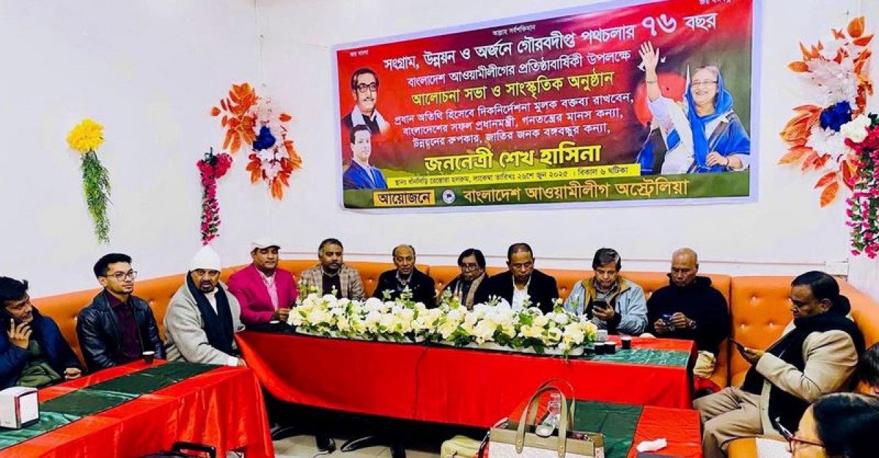 বাংলাদেশ আওয়ামীলীগ অস্ট্রেলিয়ার উদ্যোগে সিডনিতে আওয়ামীলীগের ৭৬তম প্রতিষ্ঠিাবার্ষিকী উদযাপনঃ