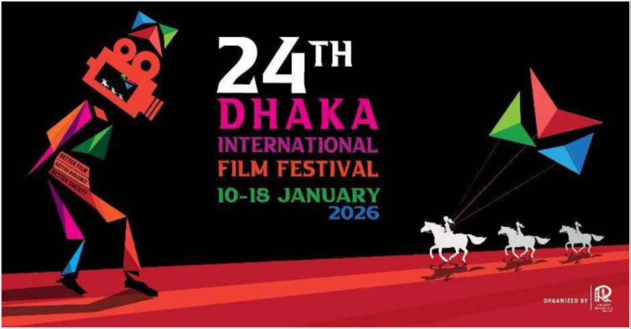 ১০ জানুয়ারি বসবে ঢাকা আন্তর্জাতিক চলচ্চিত্র উৎসব