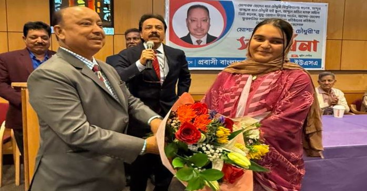 নিউইয়র্কে বিশিষ্ট শিক্ষানুরাগী মোশাররফ হোসেন খান চৌধুরীর সংবর্ধিত