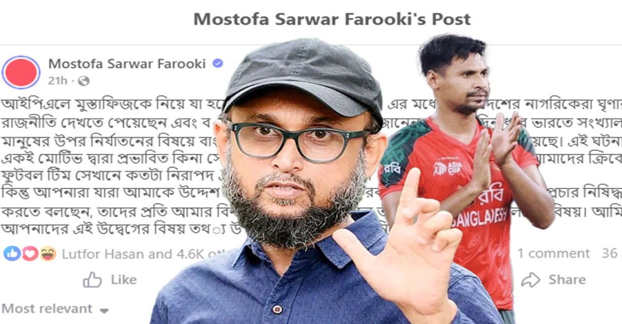 মুস্তাফিজকে নিয়ে যা হয়েছে, সেটা ন্যক্কারজনক : ফারুকী