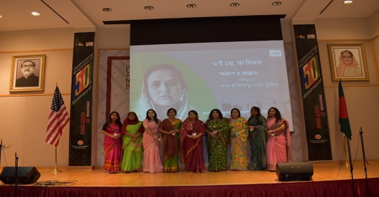 ওয়াশিংটন ডিসিতে বাংলাদেশ দূতাবাসে মা দিবস উদযাপন
