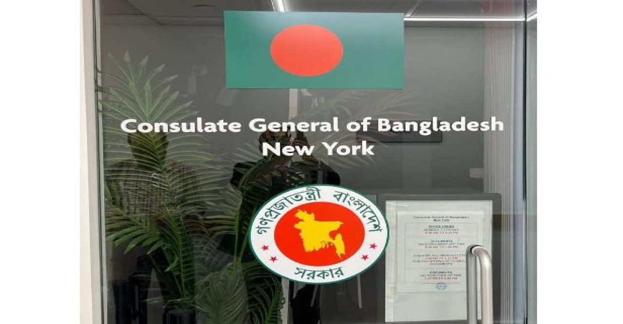 নিউইয়র্কস্থ বাংলাদেশ কনস্যুলেট জেনারেল এ সংঘটিত অনাকাঙ্খিত ঘটনায় মিশনের ব্যাখ্যা