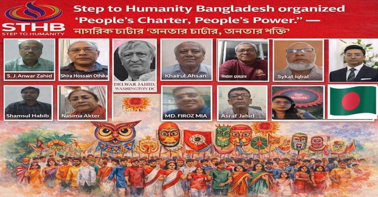 বাংলা নববর্ষ উপলক্ষে ভার্চুয়াল সেমিনার নাগরিক চার্টার প্রণয়নের প্রস্তাব স্টেপ টু হিউম্যানিটি বাংলাদেশের