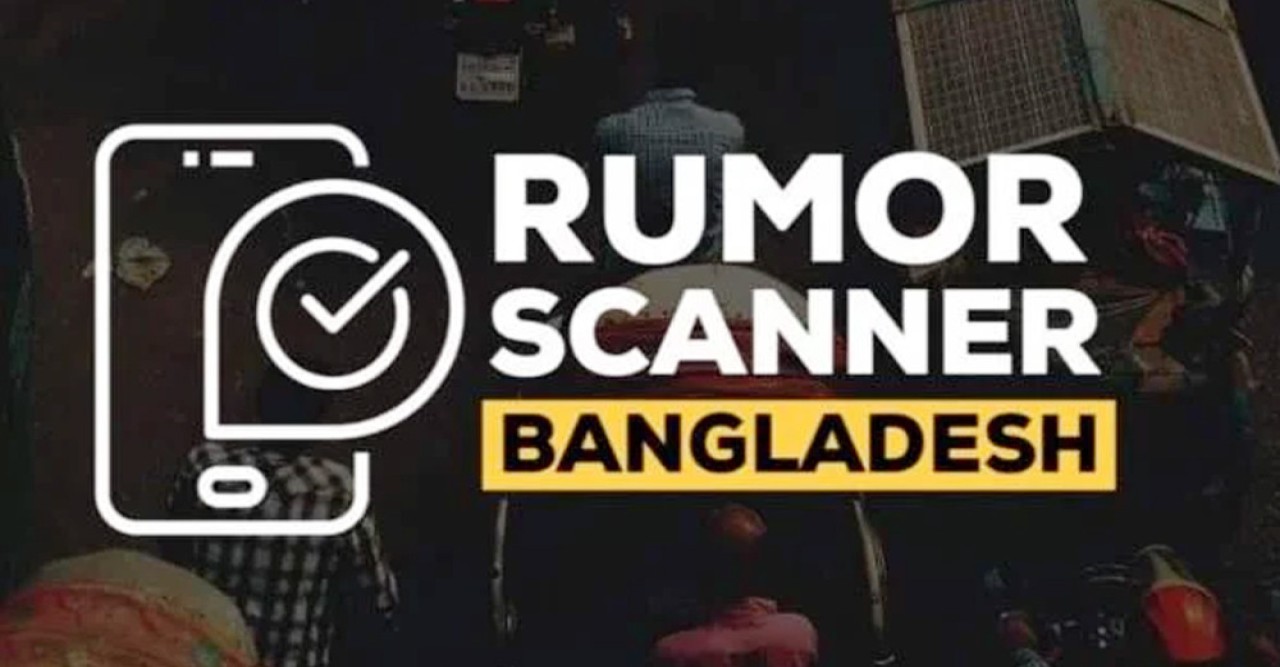 এপ্রিলে ২৯৬ ভুল তথ্য শনাক্ত : রিউমার স্ক্যানার