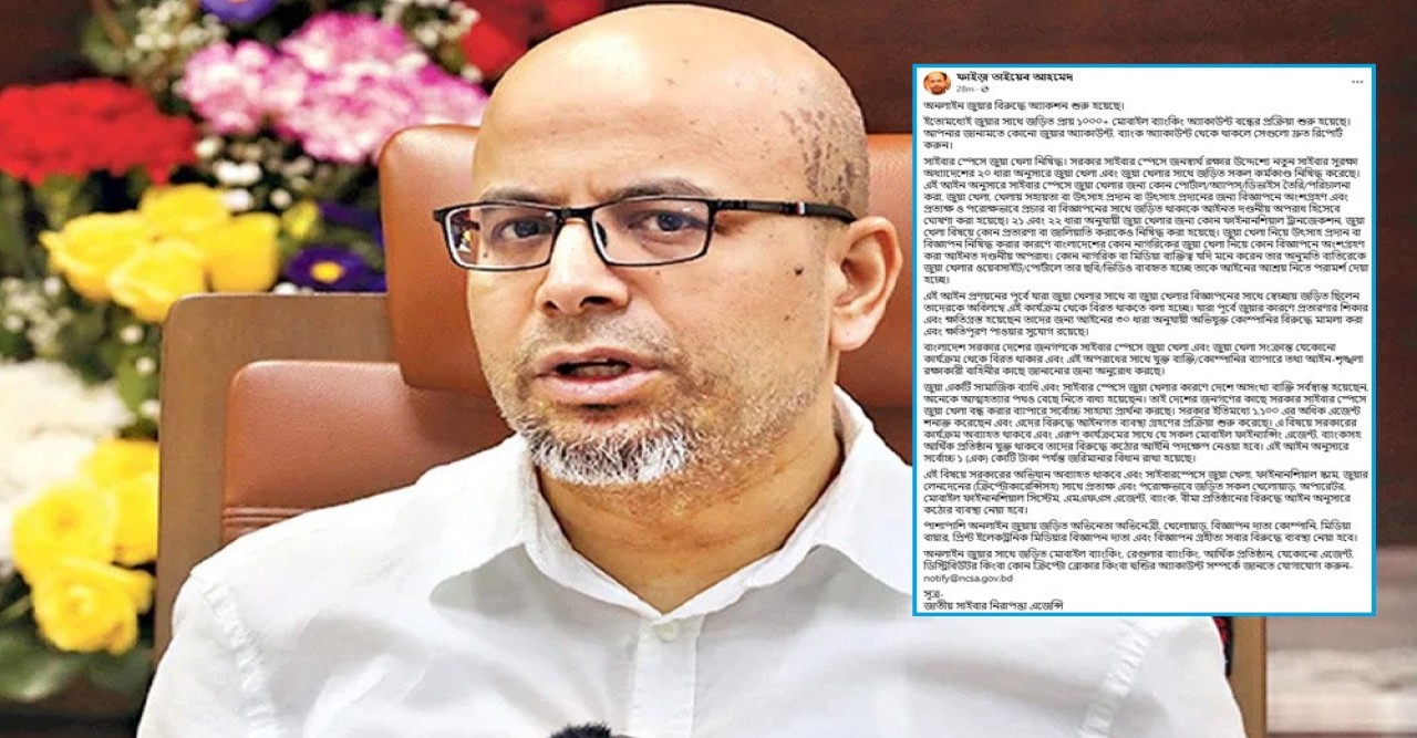 ১১০০-এর বেশি এজেন্ট শনাক্ত, অনলাইন জুয়ার বিরুদ্ধে ‘অ্যাকশনে’ সরকার