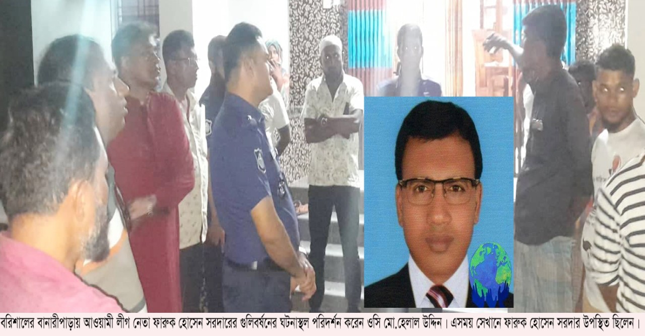 বানারীপাড়ায় জমি নিয়ে বিরোধে আওয়ামী লীগ নেতার গুলি
