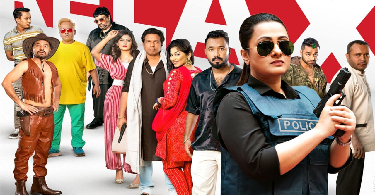 ভরপুর বিনোদন দিতে আসছে ‘হোটেল রিল্যাক্স’