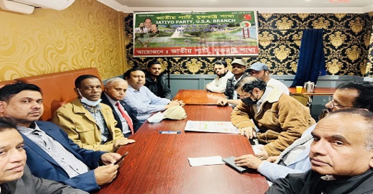 নিউইয়র্কে জাতীয় পার্টি যুক্তরাষ্ট্র শাখার ঈদ পরবর্তী ঈদ পূনর্মিলনী উৎযাপিত