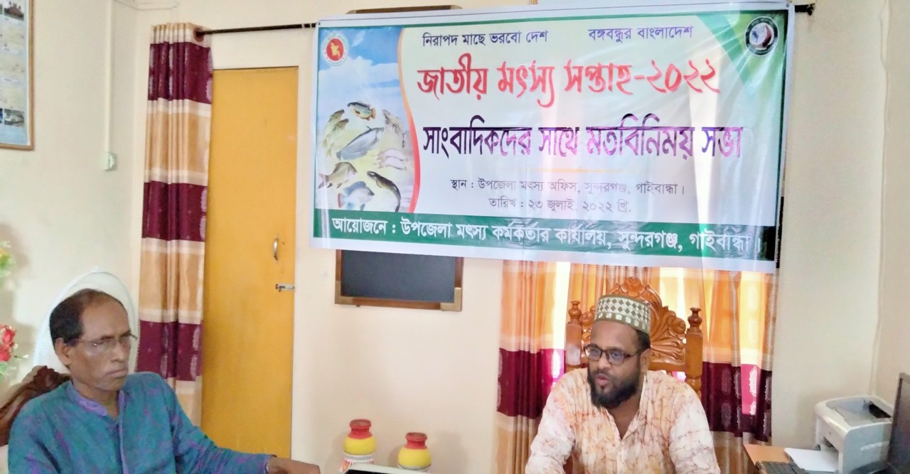 মৎস্য সপ্তাহ নিয়ে সাংবাদিকগণের সাথে মতবিনিময়