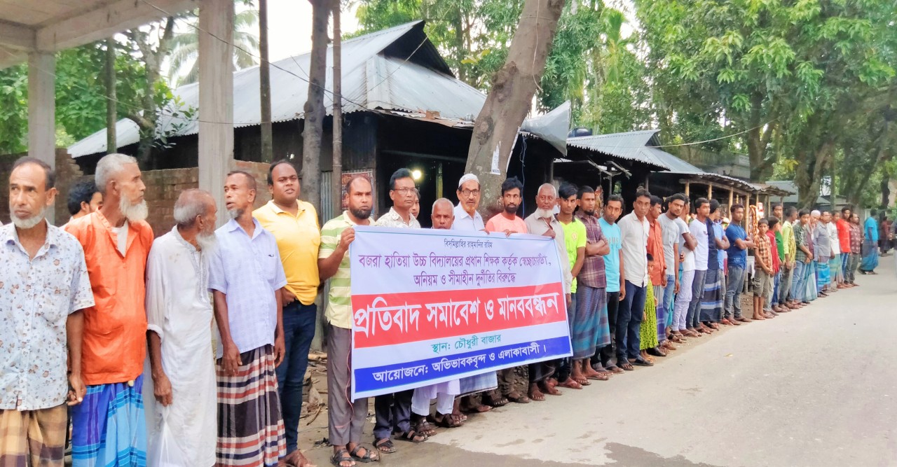 সুন্দরগঞ্জে প্রধান শিক্ষকের অনিয়ম দুর্নীতির বিরুদ্ধে সমাবেশ ও মানববন্ধন