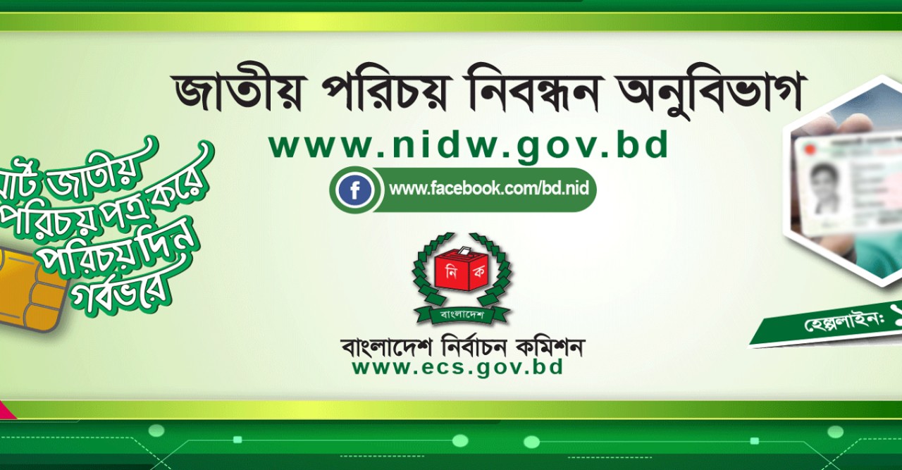 নাগরিকদের তথ্যের নিরাপত্তায় এনআইডির চার সুপারিশ
