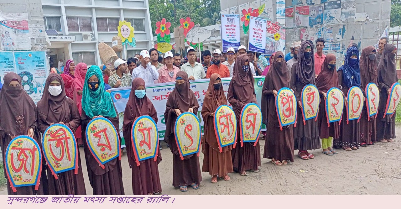 সুন্দরগঞ্জে মৎস্য সপ্তাহের  আলোচনা ও পুরস্কার বিতরণ