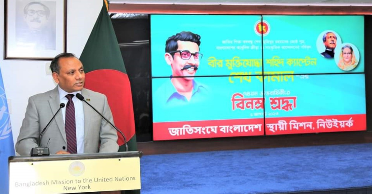 জাতিসংঘের বাংলাদেশ মিশনে শেখ কামা‌লের জন্মবার্ষিকী উদযাপন