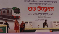 মেট্রো রেল উদ্বোধন করলেন প্রধানমন্ত্রী