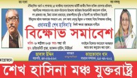 নিউইয়র্কে  প্রধান উপদেষ্টা ড. ইউনূসের পদত্যাগের দাবিতে বিক্ষোভ করবে শেখ হাসিনা মঞ্চ
