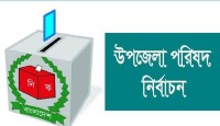 উপজেলা পরিষদ নির্বাচনে প্রথম ধাপে বিনা প্রতিদ্বন্দ্বিতায় নির্বাচিত হচ্ছেন ২৫ প্রার্থী