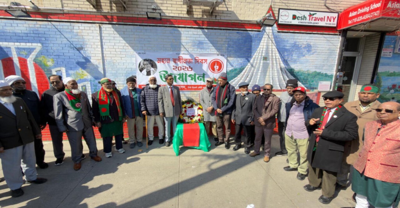 মুক্তিযোদ্ধা সংসদ নিউইয়র্ক স্টেটের বাংলাদেশের মহান স্বাধীনতা দিবস উদযাপন