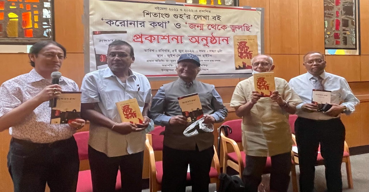 ‘করোনার কথা’ ও ‘জন্ম থেকে জ্বলছি’ বইয়ের জমজমাট প্রকাশনা উৎসব
