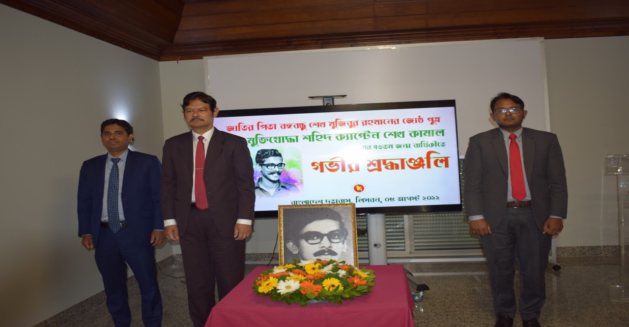 লিসবন-এ জাতির পিতা বঙ্গবন্ধু শেখ মুজিবুর রহমান-এর জ্যেষ্ঠ পুত্র বীর মুক্তিযোদ্ধা শহিদ ক্যাপ্টেন শেখ কামাল-এর ৭৩তম জন্মবার্ষিকী পালন