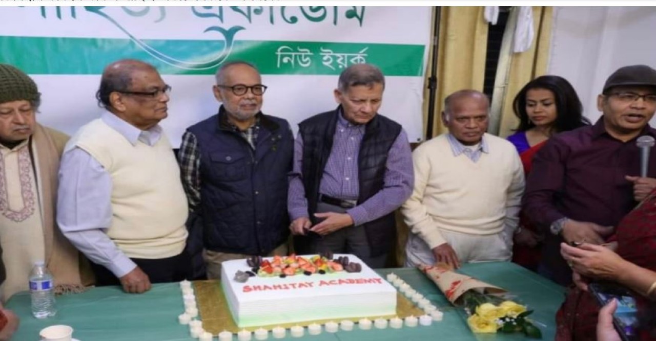 ‘সাহিত্য একাডেমি নিউইয়র্ক’র ত্রয়োদশ বছর পূর্ণ : নিউইয়র্কের সাহিত্যিকদের অন্যরা অনুসরণ করবে