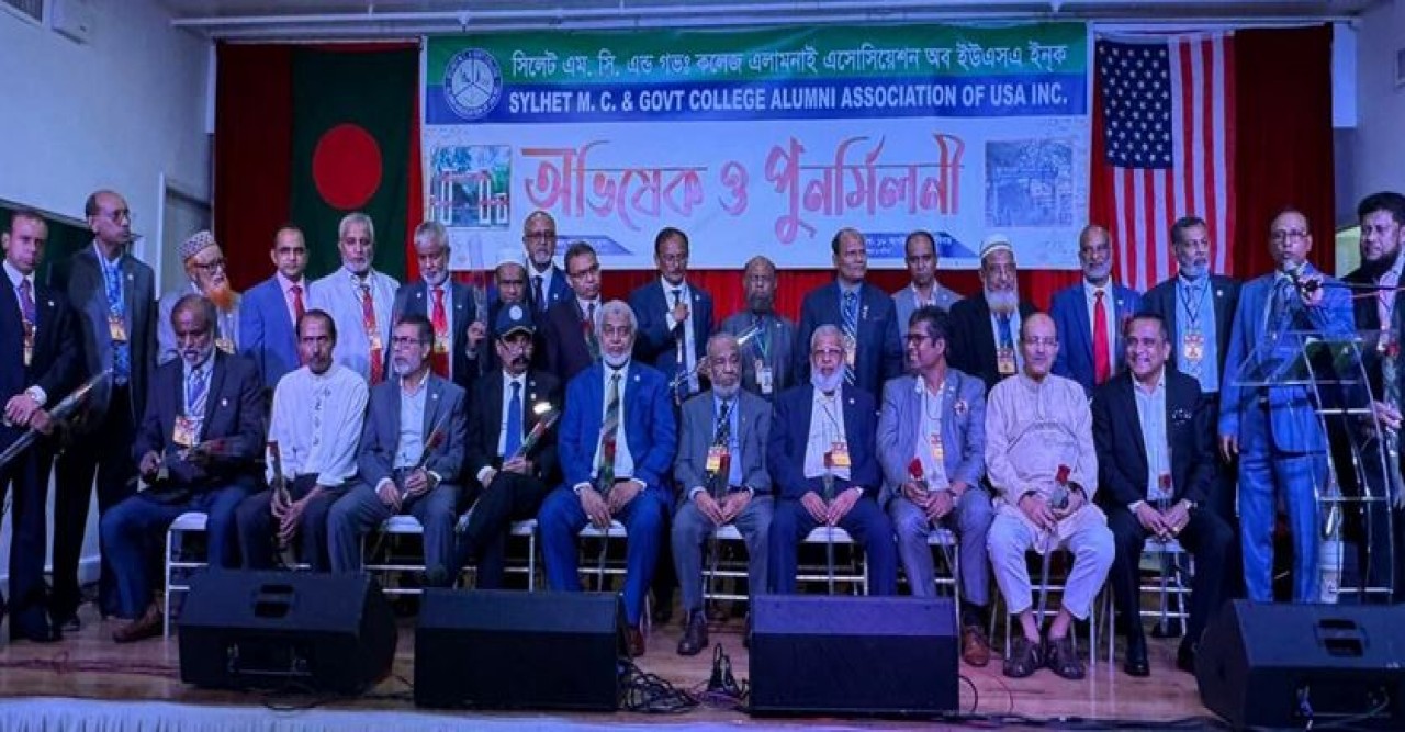 নিউইয়র্কে সিলেট এমসি অ্যান্ড গভ: কলেজ এলামনাই এসোসিয়েশন অব ইউএসএ’র বর্নাঢ্য অভিষেক ও পুনর্মিলনী