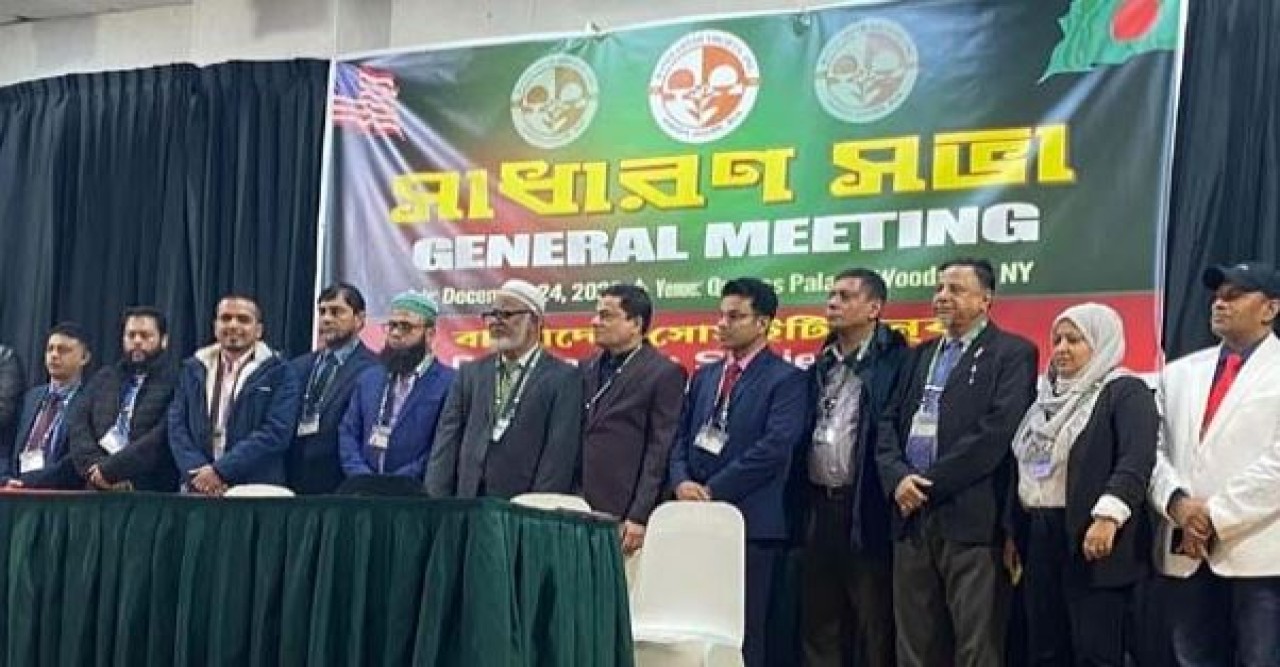 নিউইয়র্কে ‘বাংলাদেশ সোসাইটি’র সাধারণ সভা : আরো ৫০০ কবর ক্রয়ের সিদ্ধান্ত