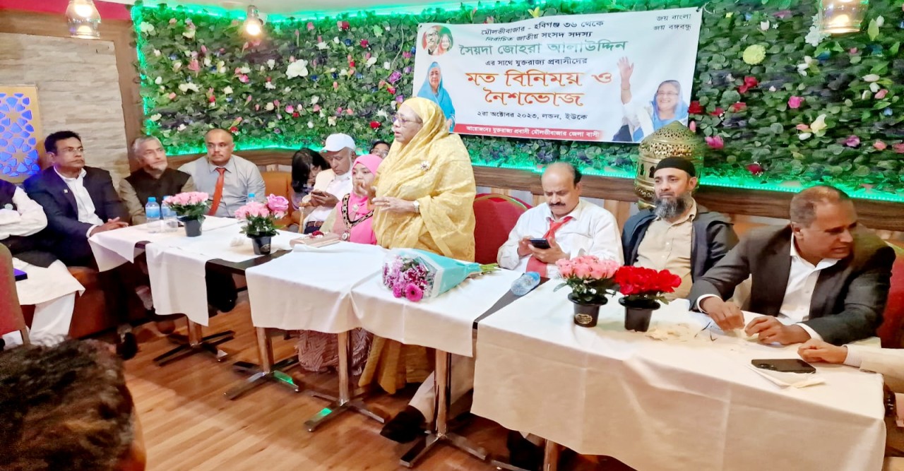 লন্ডনে সৈয়দা জোহরা আলাউদ্দিন এমপি’র সম্মানে মতবিনিময় অনুষ্ঠিত