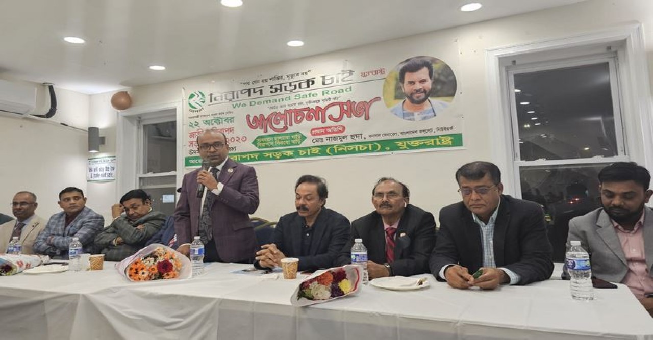 নিউইয়র্কে নিরাপদ সড়ক চাই দিবস পালিত