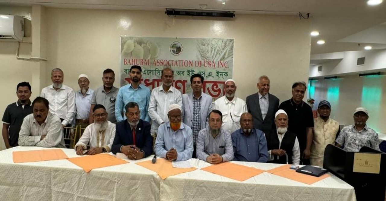 নিউইয়র্কে বাহুবল এসোসিয়েশন অব ইউএসএ’র সাধারণ সভায় নতুন কমিটি গঠিত