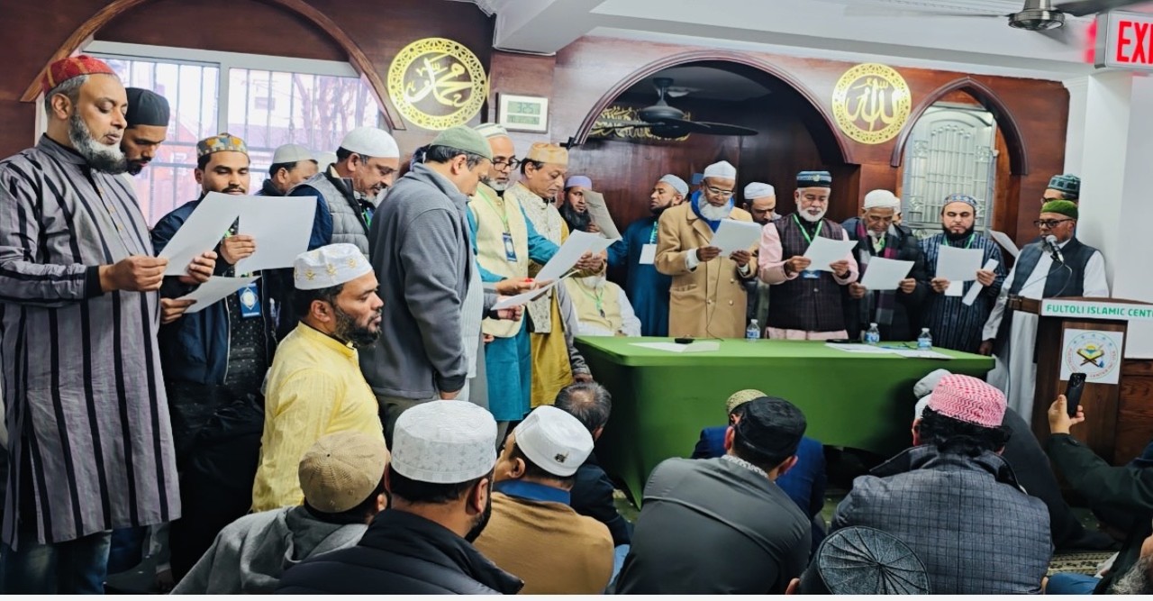 নিউইয়র্কে ফুলতলী ইসলামিক সেন্টারের নতুন কমিটি গঠন