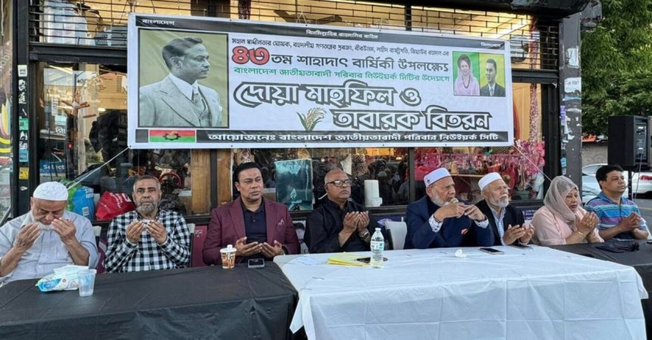 নিউইয়র্কের ব্রঙ্কসে বিএনপির প্রতিষ্ঠাতা জিয়াউর রহমানের ৪৩ তম শাহাদাত বার্ষিকী পালন