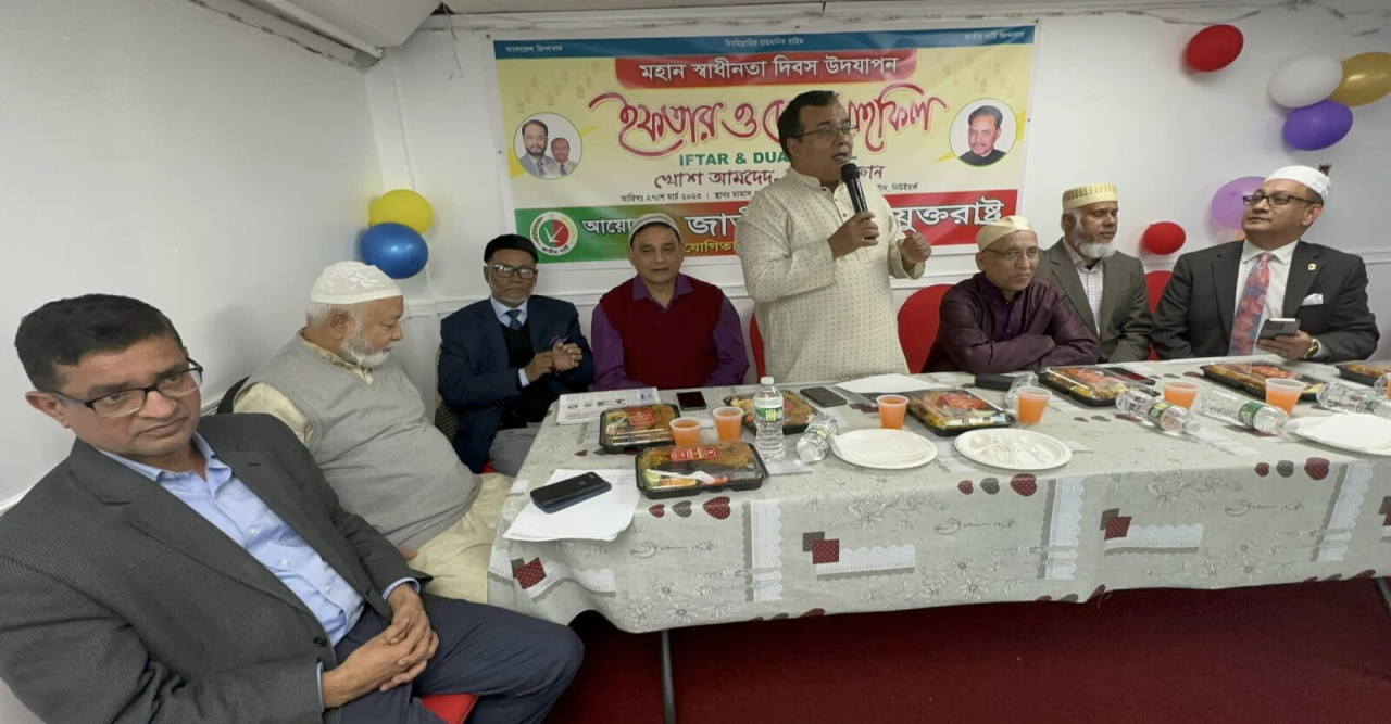নিউইয়র্কে যুক্তরাষ্ট্র জাতীয় পার্টির উদ্যোগে বাংলাদেশের স্বাধীনতা দিবস উদযাপন ও ইফতার মাহফিল
