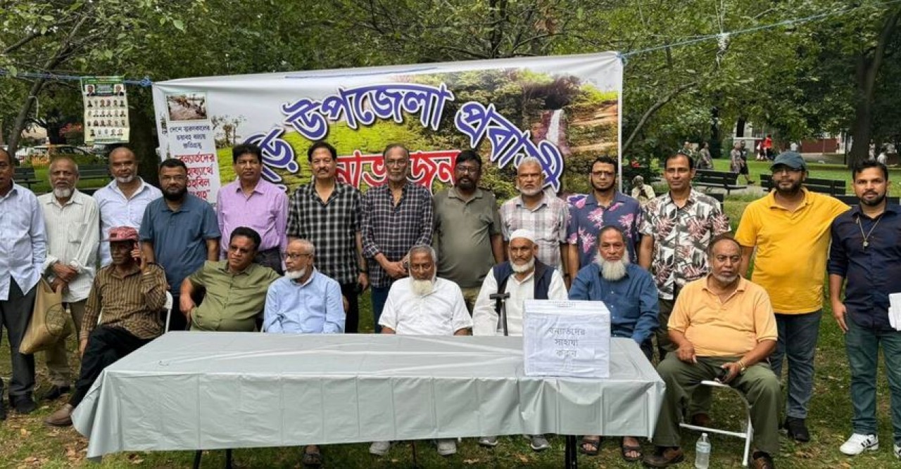 নিউইয়র্কে জুড়ি উপজেলা প্রবাসীর জমজমাট বনভোজন