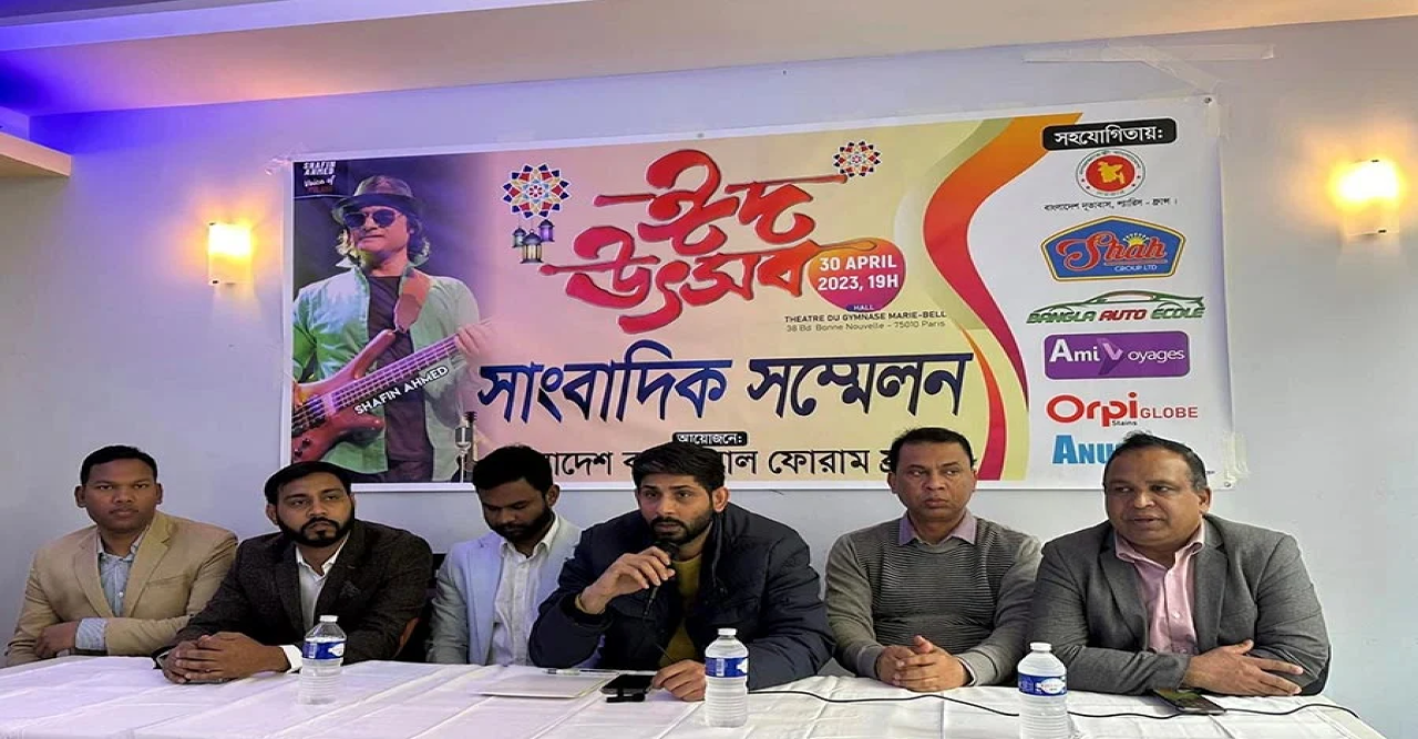 ৩০ এপ্রিল ফ্রান্সে 'ঈদ উৎসব'