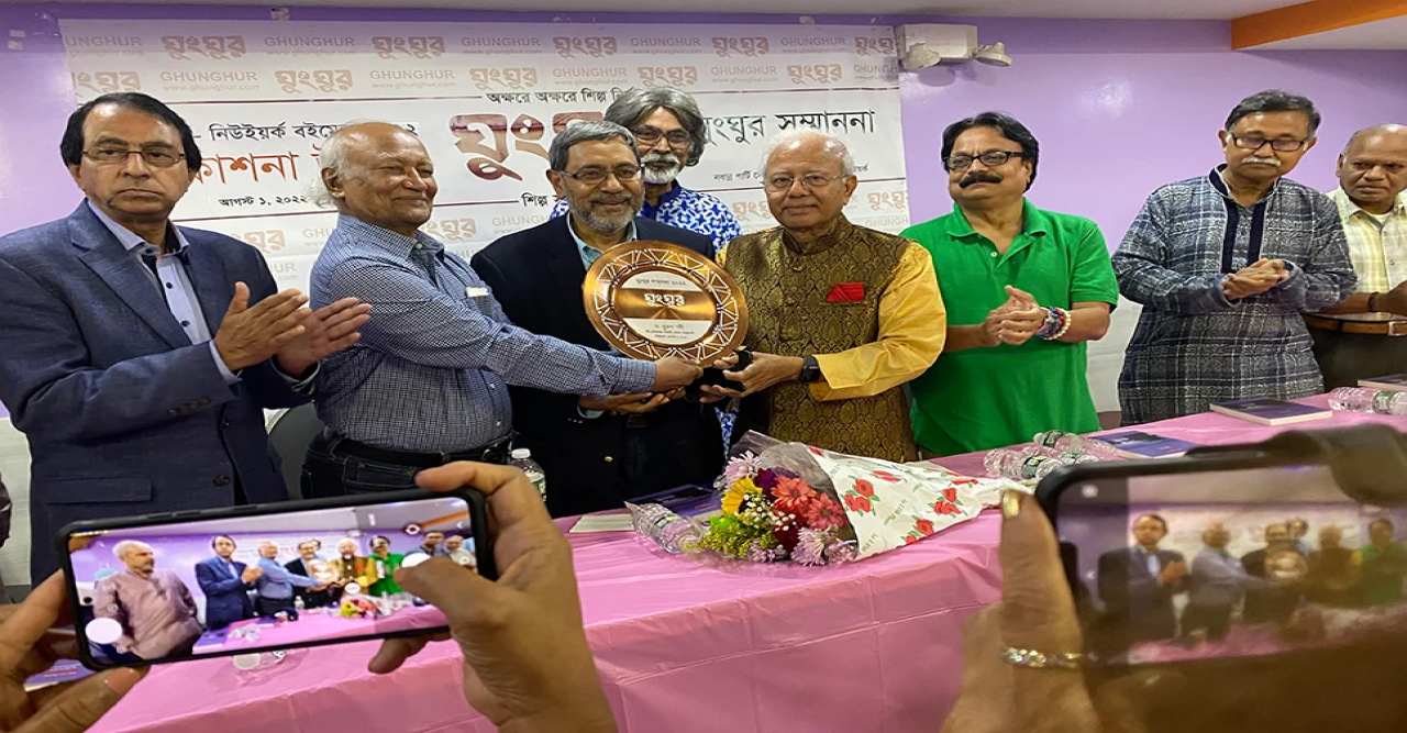 নিউইয়র্কে ঘুংঘুর সম্মাননা পেলেন ড. নূরুন্নবী