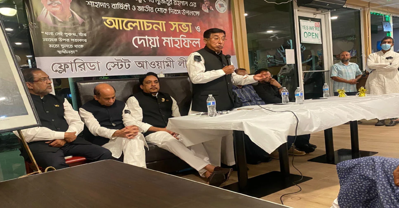একাত্তর ও পঁচাত্তরের পরাজিত শত্রুরা এখনও তৎপর: ফ্লোরিডা আওয়ামী লীগ
