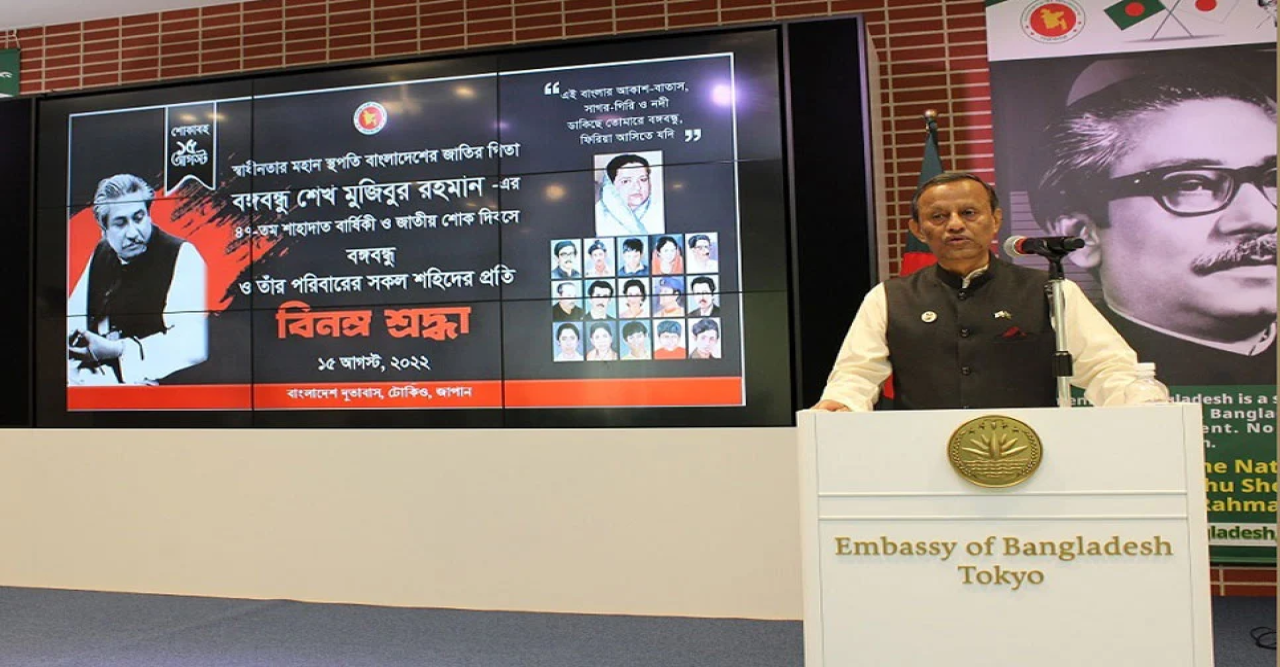 জাপানে যথাযোগ্য মর্যাদায় জাতীয় শোক দিবস পালন