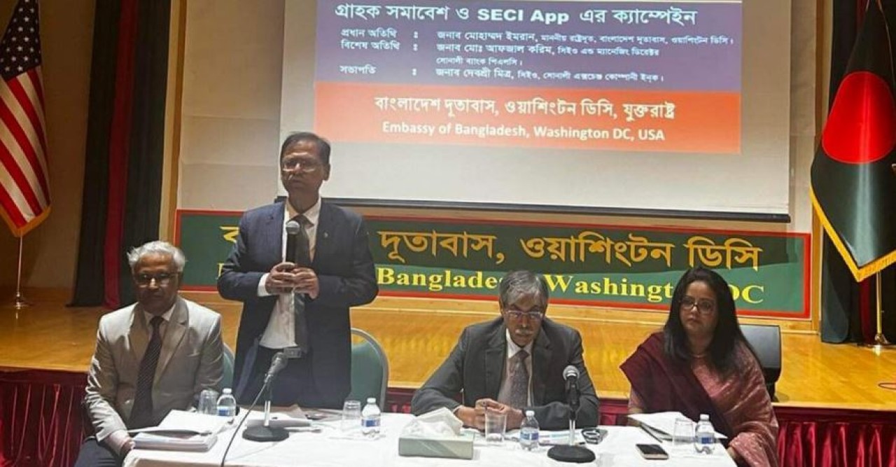 ওয়াশিংটনে সোনালী এক্সচেঞ্জের ‘গ্রাহক সমাবেশ ও এসইসিআই অ্যাপ ক্যাম্পেইন’