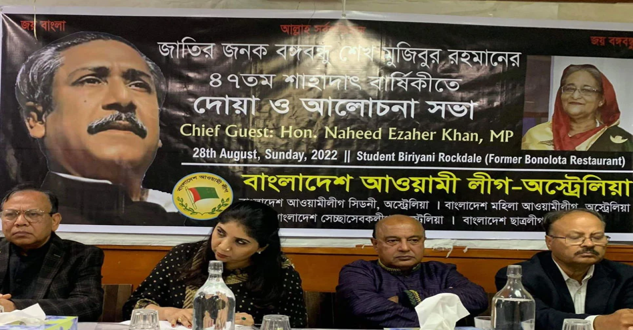বাংলাদেশ আওয়ামী লীগ অস্ট্রেলিয়া’র জাতীয় শোক দিবস পালন
