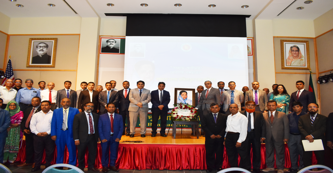 ওয়াশিংটনস্থ বাংলাদেশ দূতাবাসে বঙ্গমাতার ৯৩তম জন্মবার্ষিকী পালন
