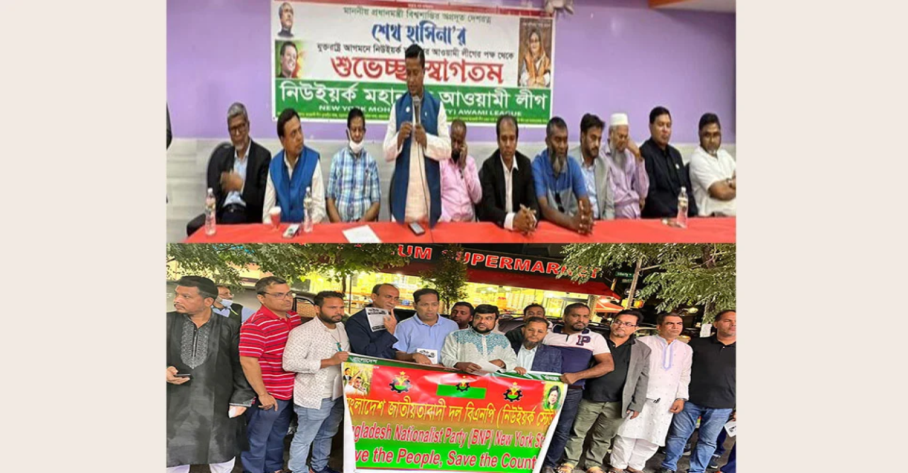 শেখ হাসিনাকে স্বাগত ও প্রতিবাদ কর্মসূচিতে নিউইয়র্ক সরগরম