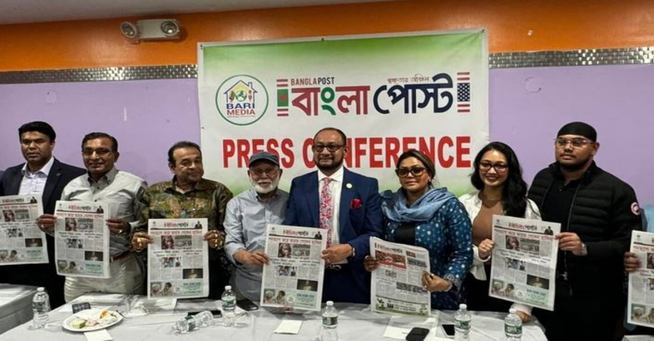 নিউইয়র্কে নতুন সাপ্তাহিক ‘বাংলা পোষ্ট’ বাজারে আসছে ১৯ আগষ্ট