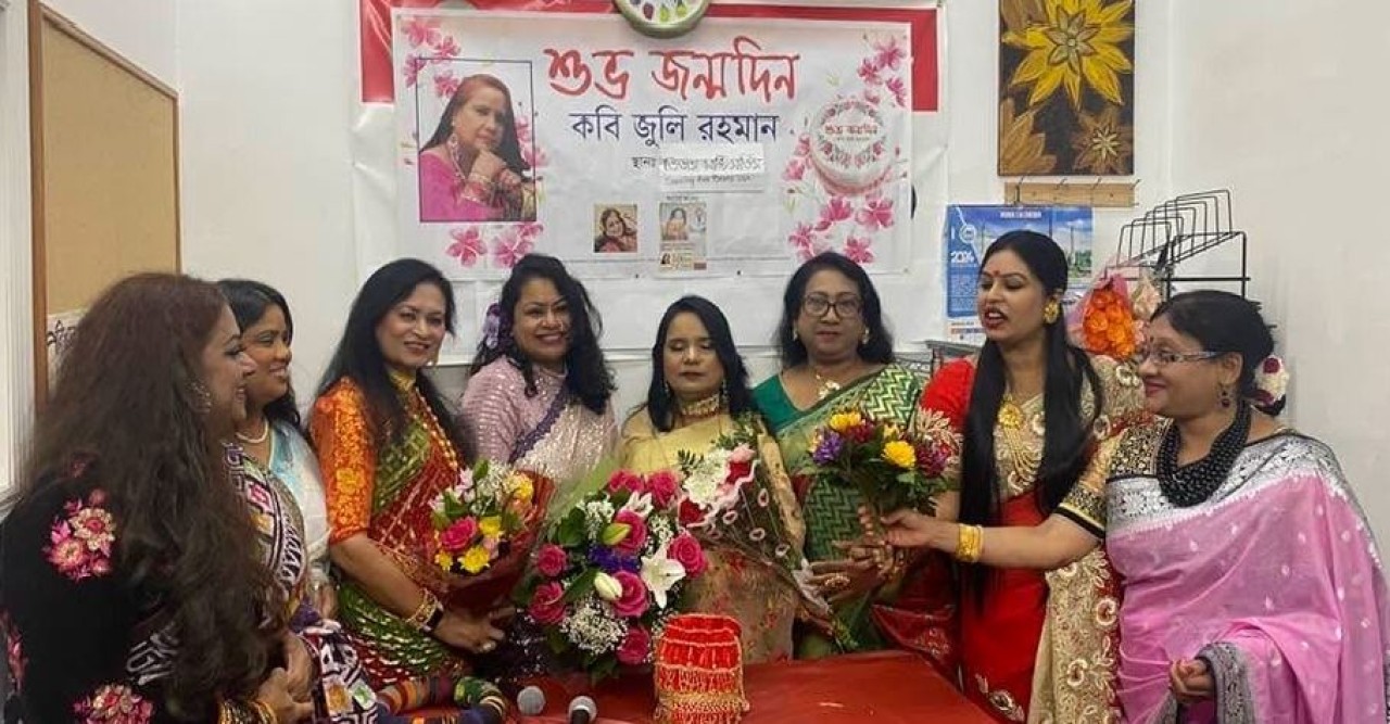 নিউইয়র্কে সব্যসাচী কবি জুলি রহমান এর ৬০ তম জন্মদিন পালিত