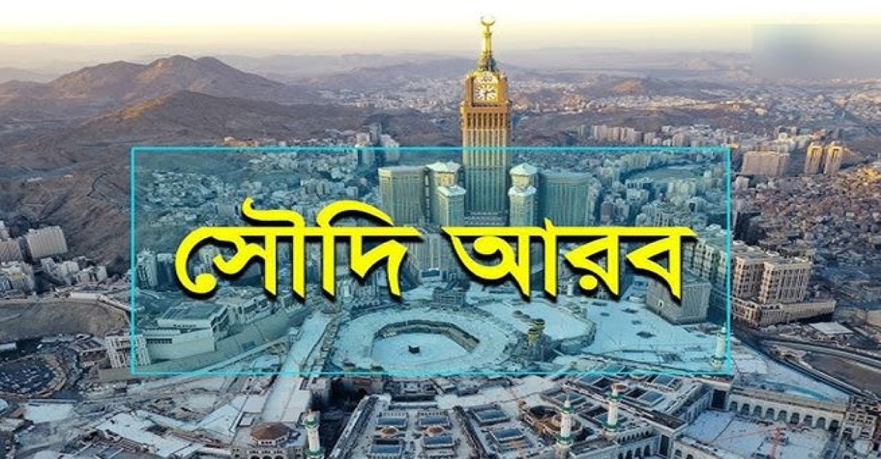 কয়েক হাজার ওয়ার্ক ভিসা বাতিল, সৌদিজুড়ে চলছে কঠোর অভিযান