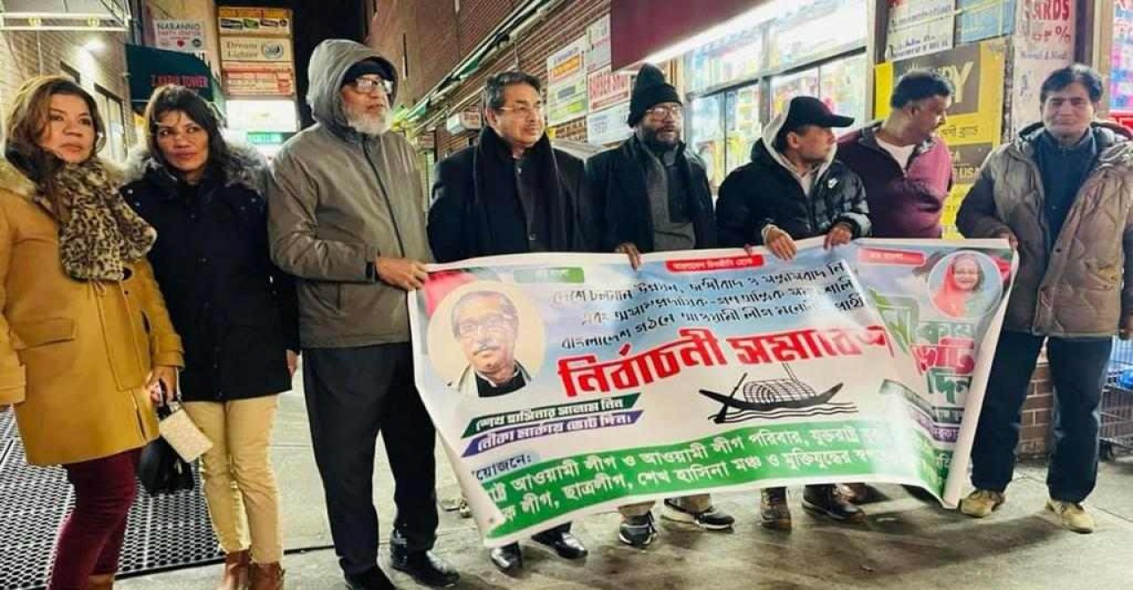 শান্তিপূর্ণ, অবাধ ও সুষ্ঠু নির্বাচনে আওয়ামী লীগের নিরঙ্কুশ বিজয়ে নিউইয়র্কে সমাবেশ ও মিষ্টি বিতরন