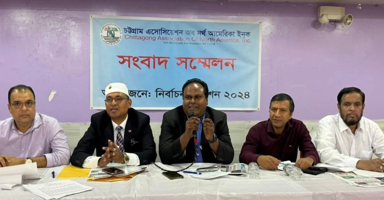 নিউইয়র্কে চিটাগাং এসোসিয়েশন অব নর্থ আমেরিকা’র নির্বাচনী তফসিল ঘোষণা : নির্বাচন ১৯ অক্টোবর