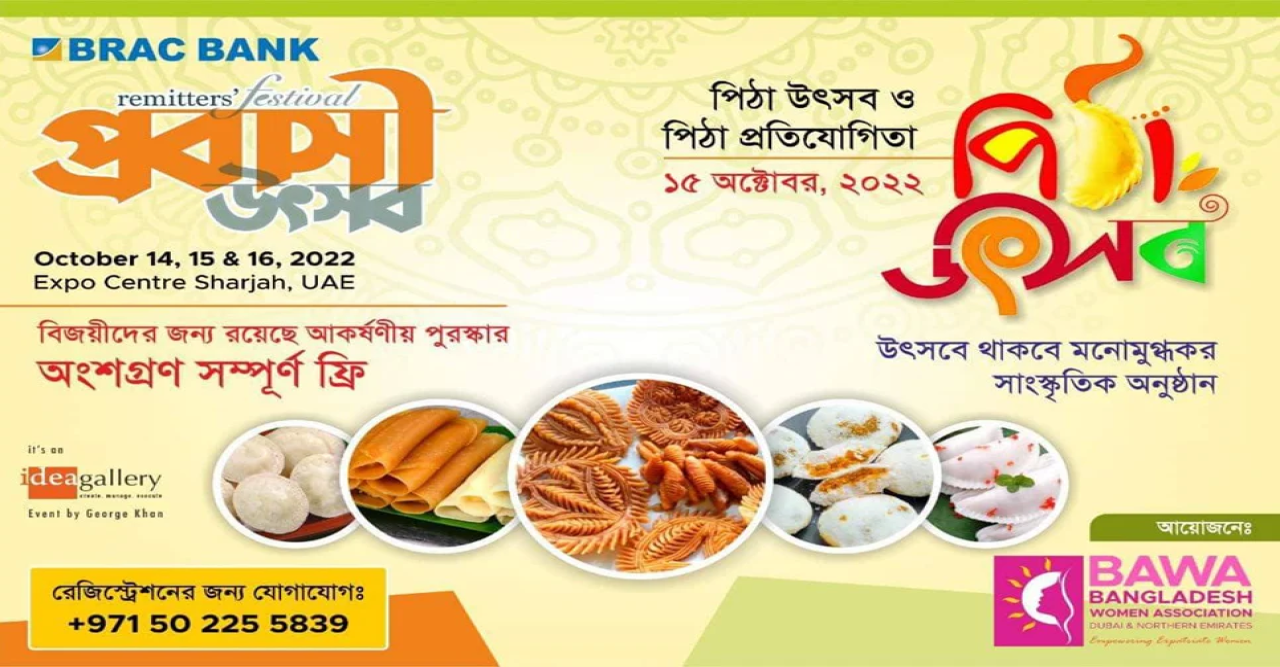 শারজায় প্রবাসী উৎসব শুরু ১৪ অক্টোবর