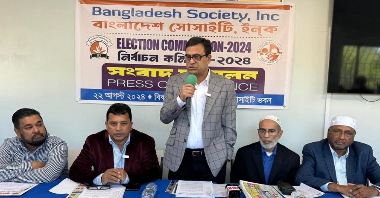 নিউইয়র্কে বাংলাদেশ সোসাইটির তফসিল ঘোষণ, নির্বাচন ২৭ অক্টোবর