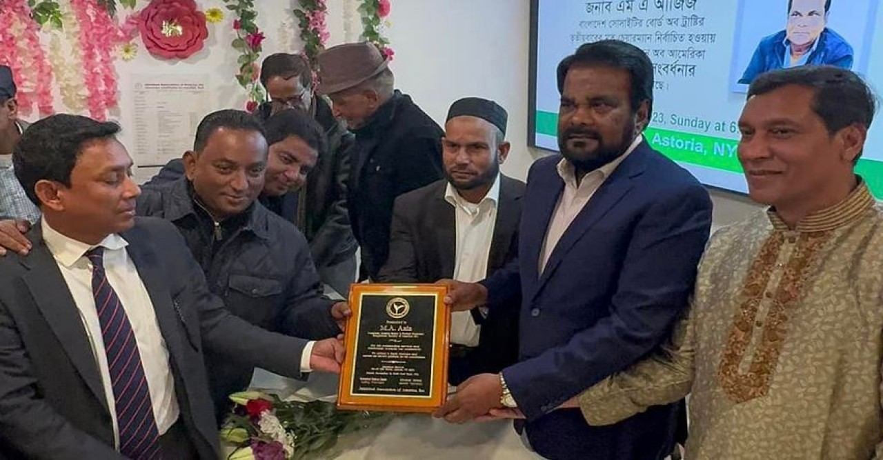 নিউইয়র্কে বাংলাদেশ সোসাইটির ট্রাস্টি বোর্ডের নব নির্বাচিত চেয়্যারম্যান আজিজের সংবর্ধনা প্রদান