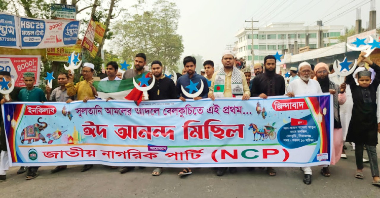 সিরাজগঞ্জে সুলতানি আমলের ঈদ মিছিল